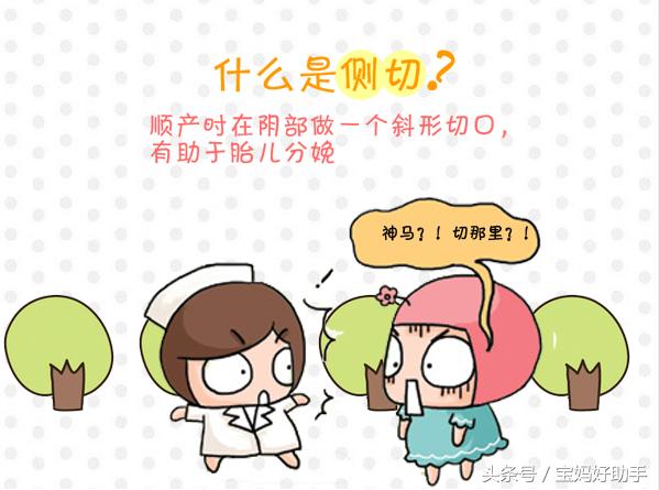 顺产侧切有原因避免侧切有技巧,为什么现在顺产要侧切