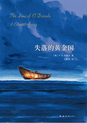 黄金国的真实故事,黄金国的传说故事