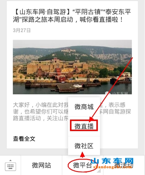 山东车网自驾游于30号启动“平阴古镇”“*安泰**东平湖”探路直播