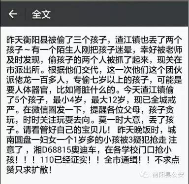 有人偷小孩警方回应系谣言,辟谣长沙县孩子被偷事件均系谣言
