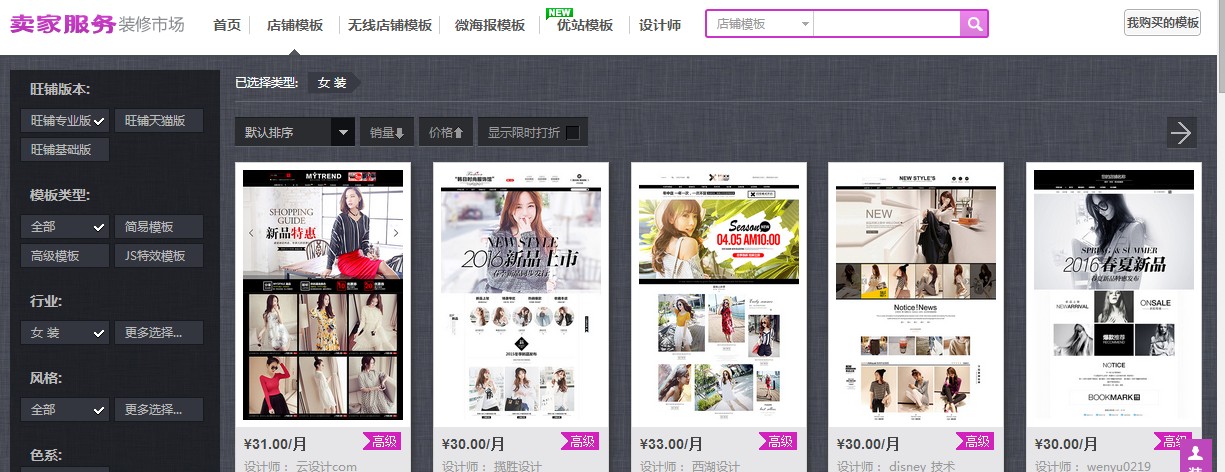 如何设置淘宝首页模板,淘宝首页模板怎么套用