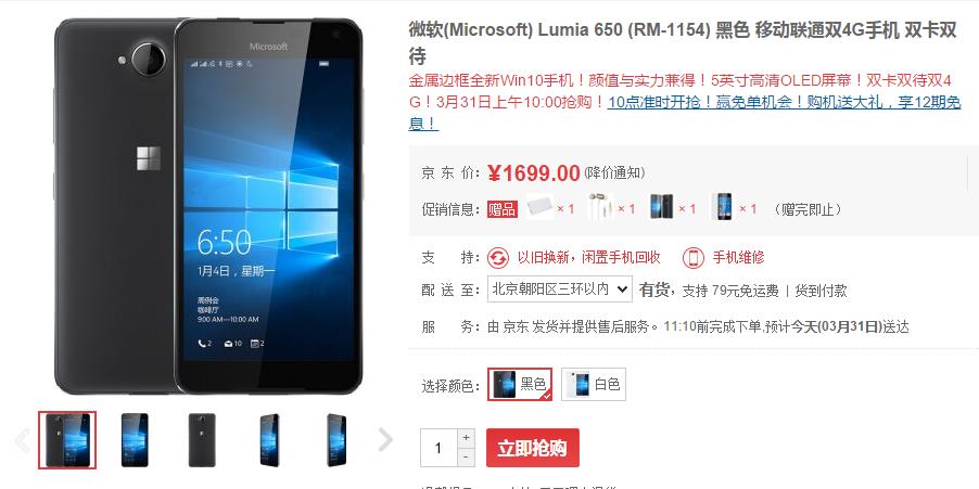2022年lumia650,lumia650微软