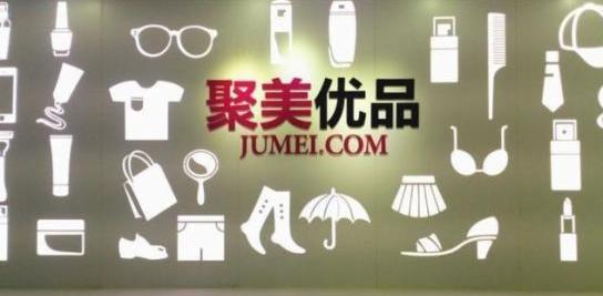 欧界：聚美优品“为假货代言”，三折私有化就能解决问题？