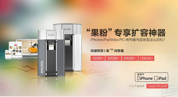 苹果手机买什么u盘,怎么购买合适苹果手机的u盘