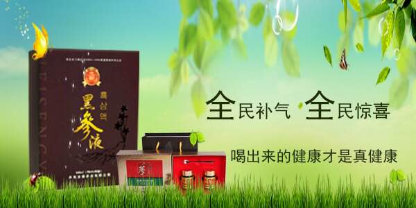 黑人参黑参黑参液---能给我的生活带来什么