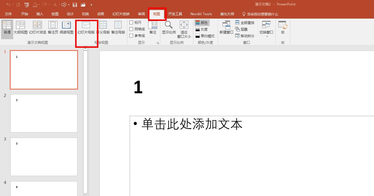 如何制作随机点名抽奖ppt,ppt不重复随机抽奖制作教程
