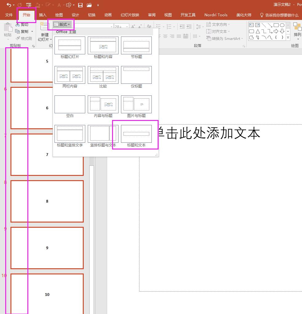 如何制作随机点名抽奖ppt,ppt不重复随机抽奖制作教程