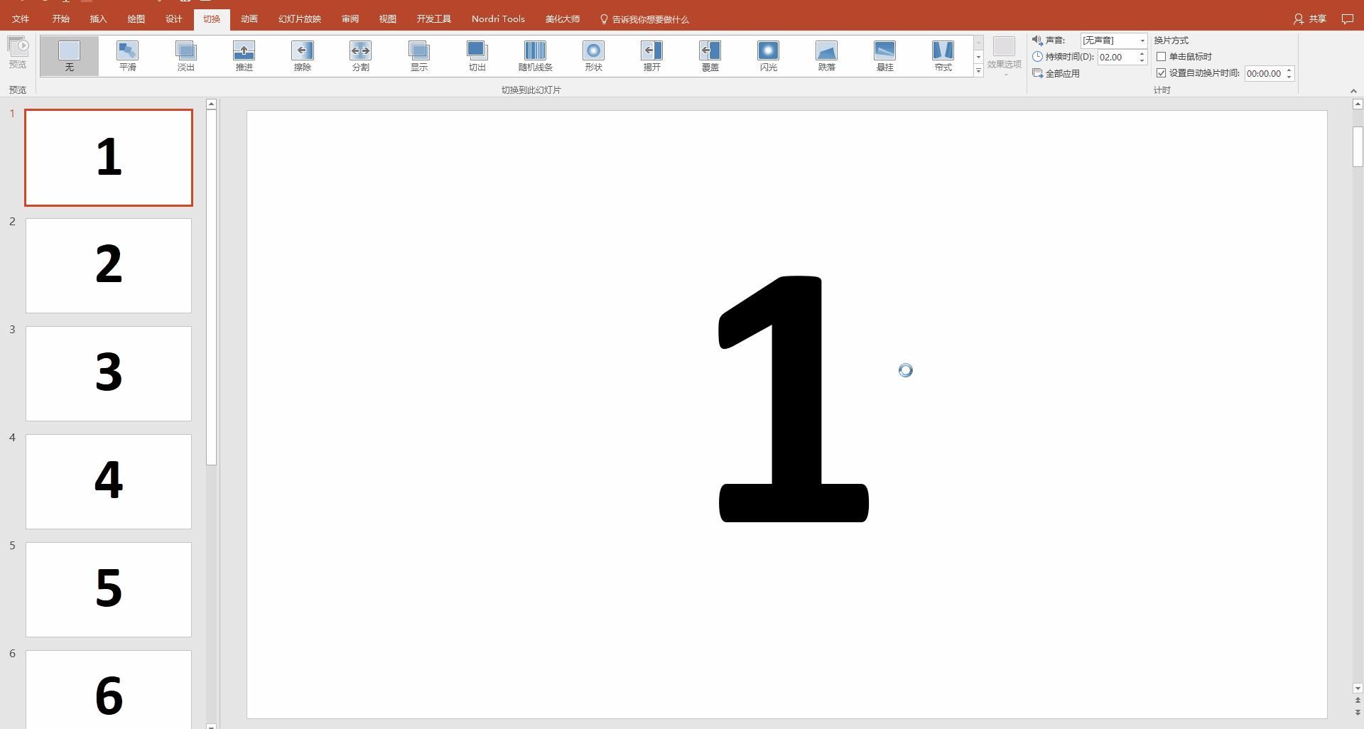 如何制作随机点名抽奖ppt,ppt不重复随机抽奖制作教程