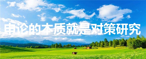 公务员申论必背的政策,公务员申论问题对策怎么写