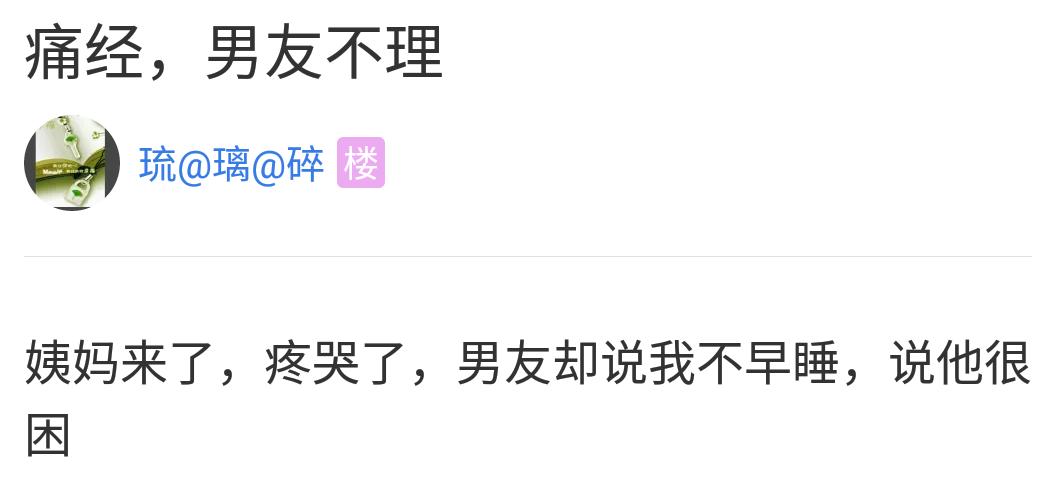 女生痛经男生问痛经是什么感觉,痛经男人的感想