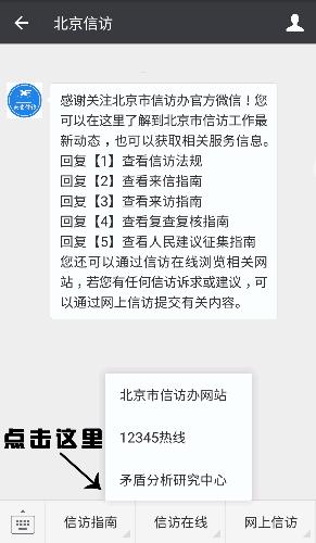 大家好，给大家介绍一下，这里是——“北京*访信**”微信公众号