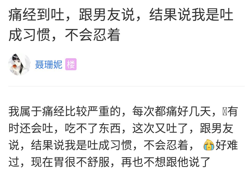 女生痛经男生问痛经是什么感觉,痛经男人的感想