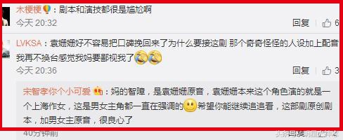 《国民》袁珊珊人设智障剧情俗套敢接档《那年花开》勇气可嘉