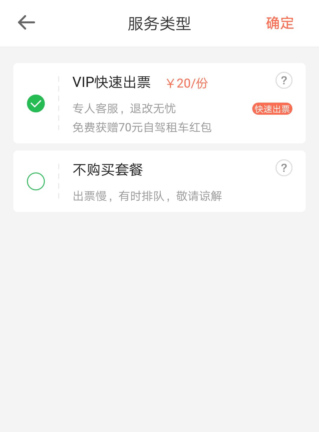 携程捆绑消费怎么取消,在携程上能帮别人付费吗