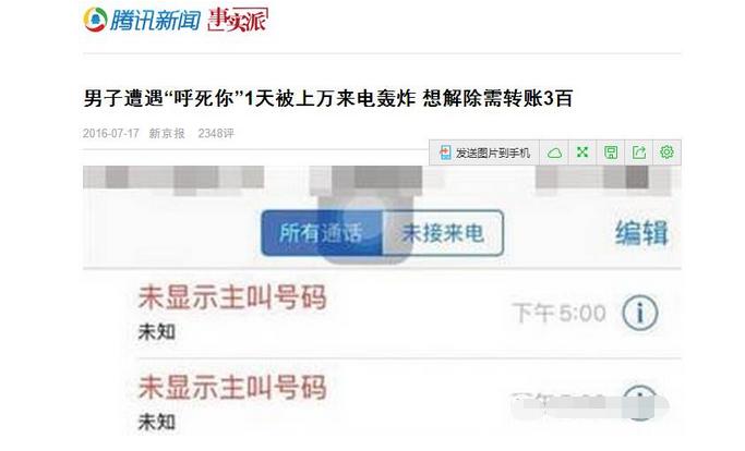 被骚扰电话轮番轰炸怎么办,被骚扰电话短信轰炸怎么办