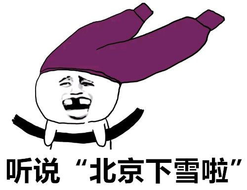 有一种爱叫你妈喊你穿秋裤了,你妈喊你穿秋裤啦图片