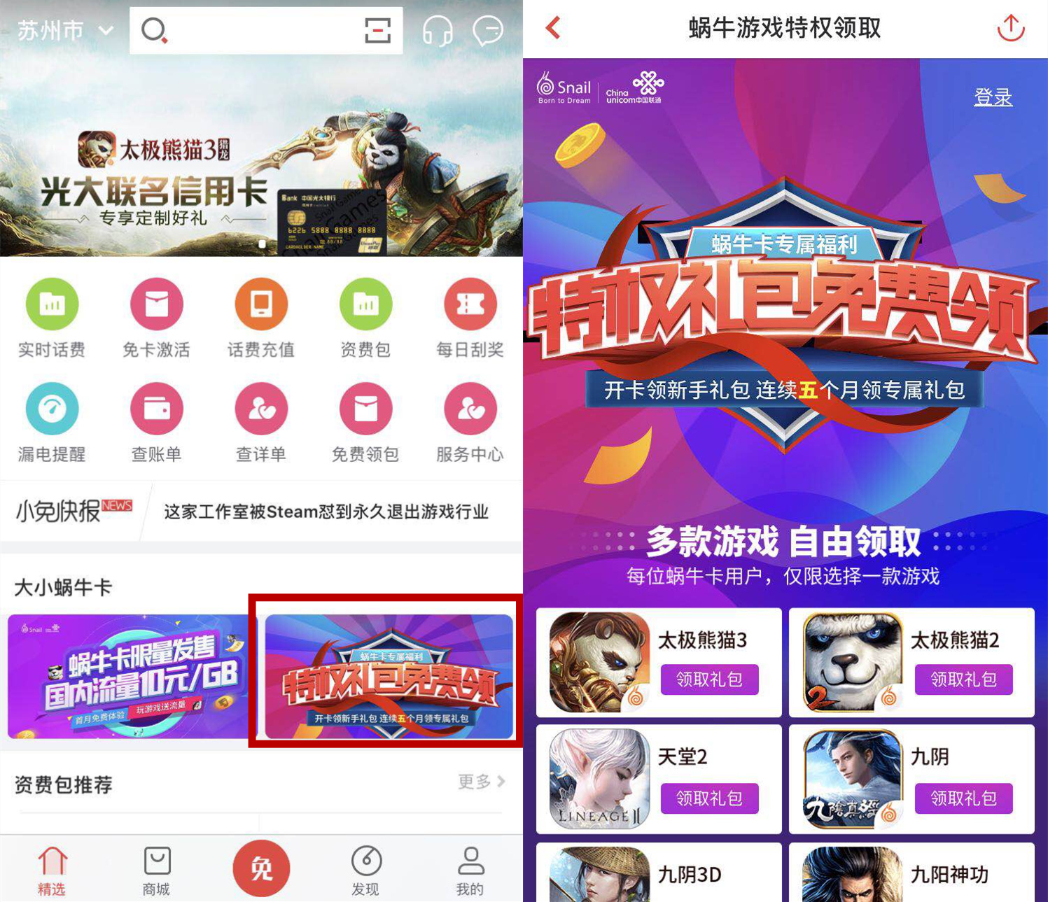 蜗牛卡到底怎么样,蜗牛开卡