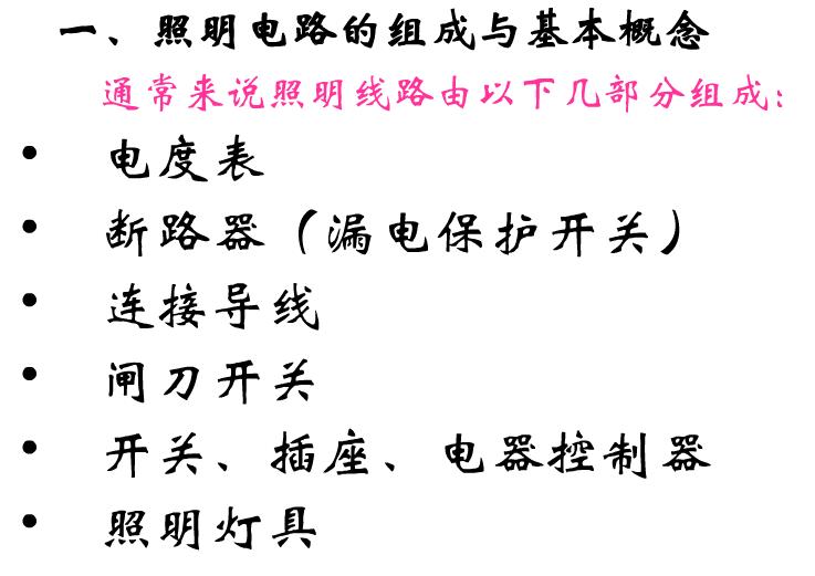 日光灯照明线路实物图如何连接,电能表照明灯原理图讲解