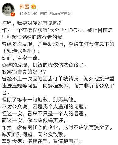 携程事件携程应该如何处理,携程虚假宣传