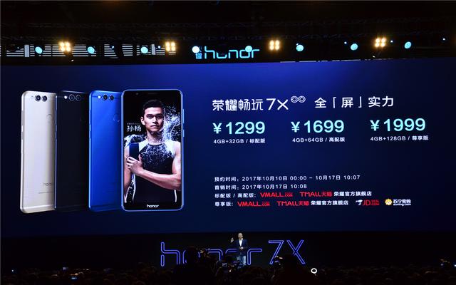 荣耀7x和荣耀7x高配版,荣耀7x全面屏手机