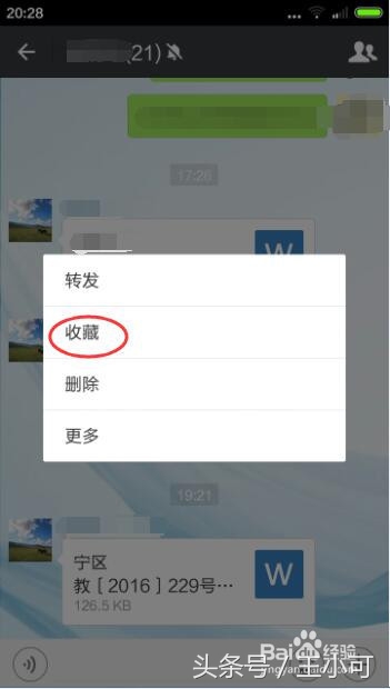如何把微信中的word文件发送给QQ好友？