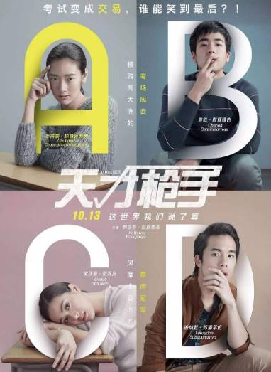 影视天才枪手作弊片段,天才枪手根据亚洲最大作弊案改编