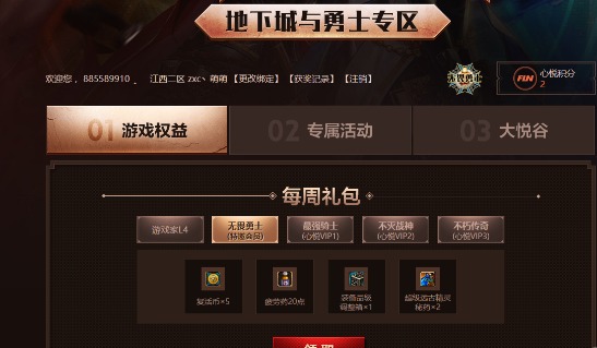 dnf心悦玩家福利,dnf心悦专区奖励升级