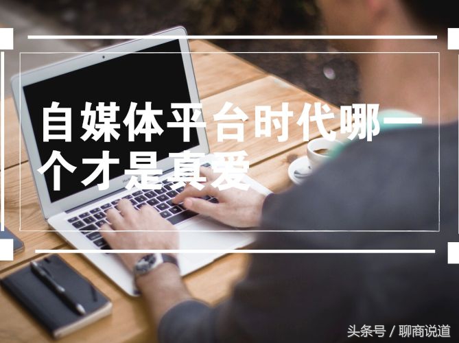 企业自媒体平台如何运营,自媒体创业公司如何运营