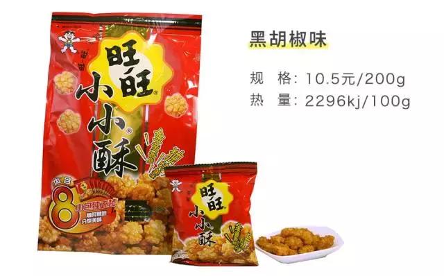 童年零食旺仔,零食一哥旺旺