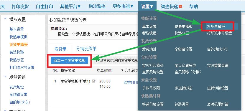 怎么制作电子版的发货单,发货单的制作方法