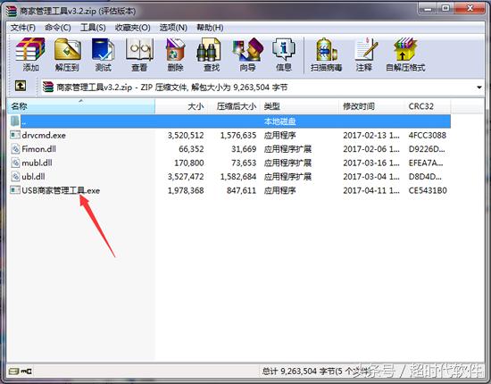 U盘防拷贝教程,u盘防拷贝软件使用方法
