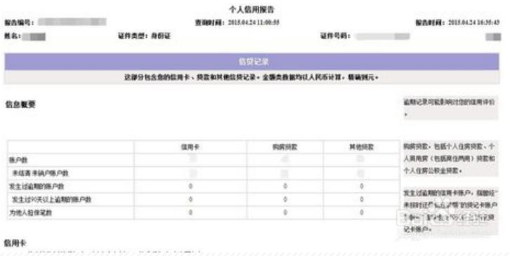 征信报告能看到自己的信用污点吗,怎么在个人征信官网查询个人征信