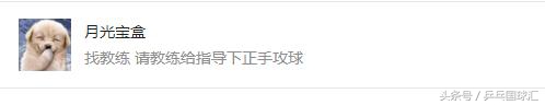乒乓不懂收小臂怎么练,乒乓球打近台收小臂训练方法