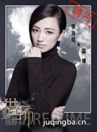 猎场郑秋冬胡歌完全版,胡歌神还原猎场郑秋冬剧照