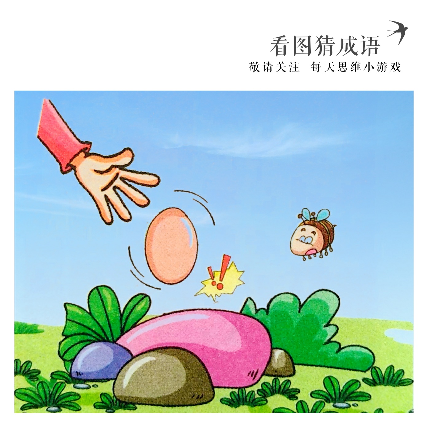 思维做操：你以为“五行”只会相生相克吗？1天他们玩起了比赛