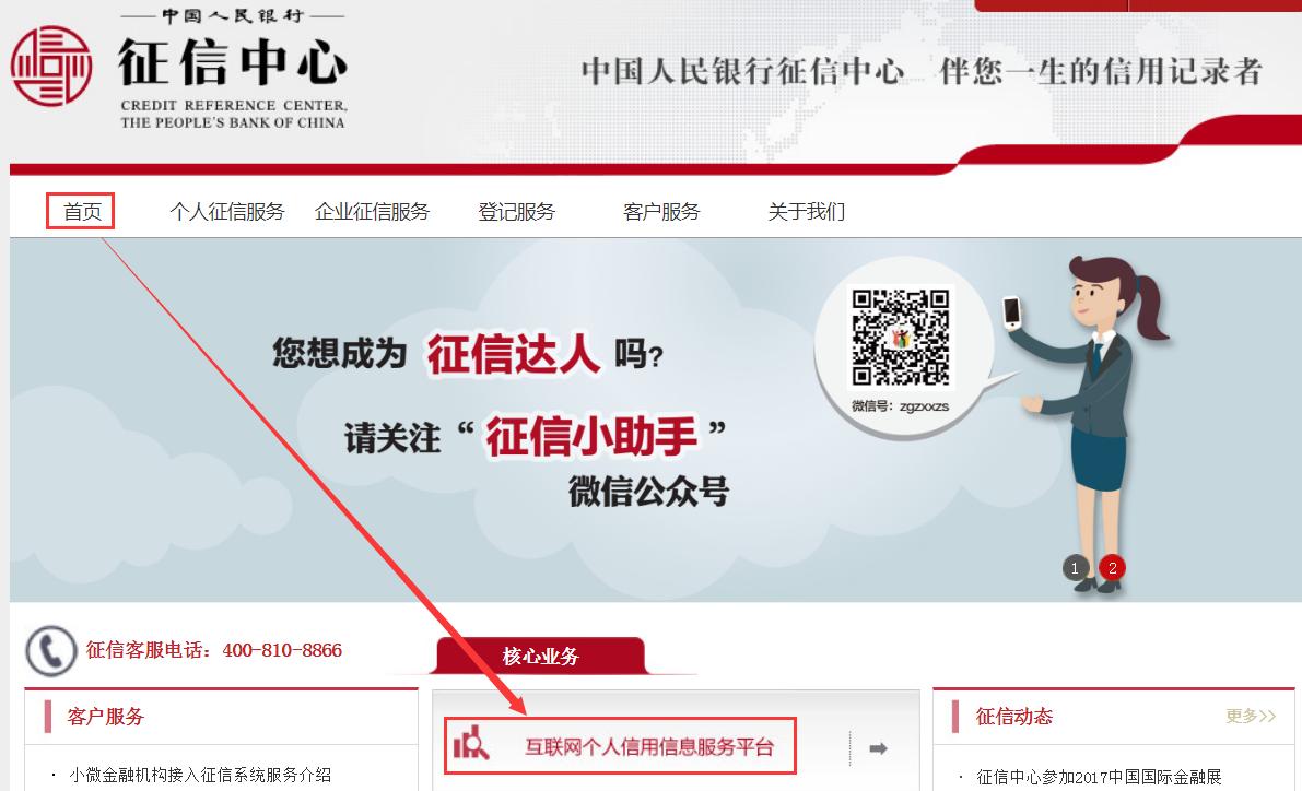 征信报告能看到自己的信用污点吗,怎么在个人征信官网查询个人征信