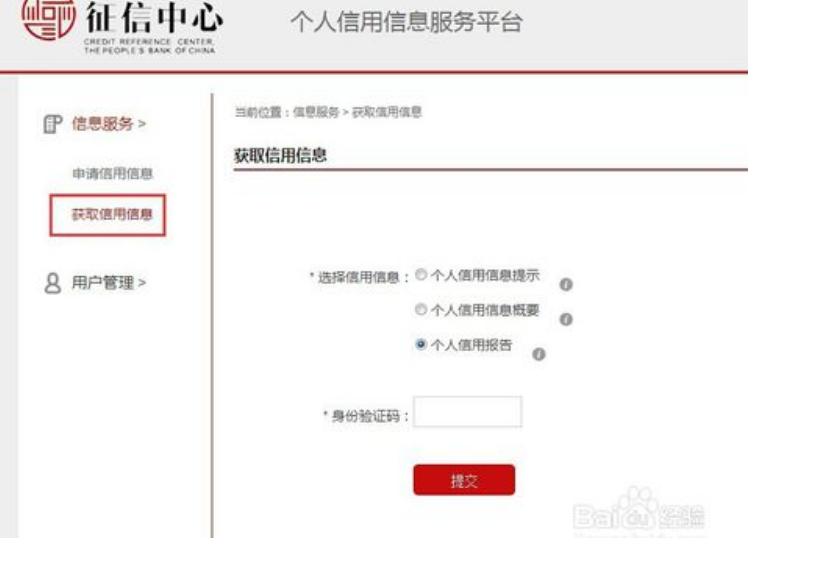 征信报告能看到自己的信用污点吗,怎么在个人征信官网查询个人征信