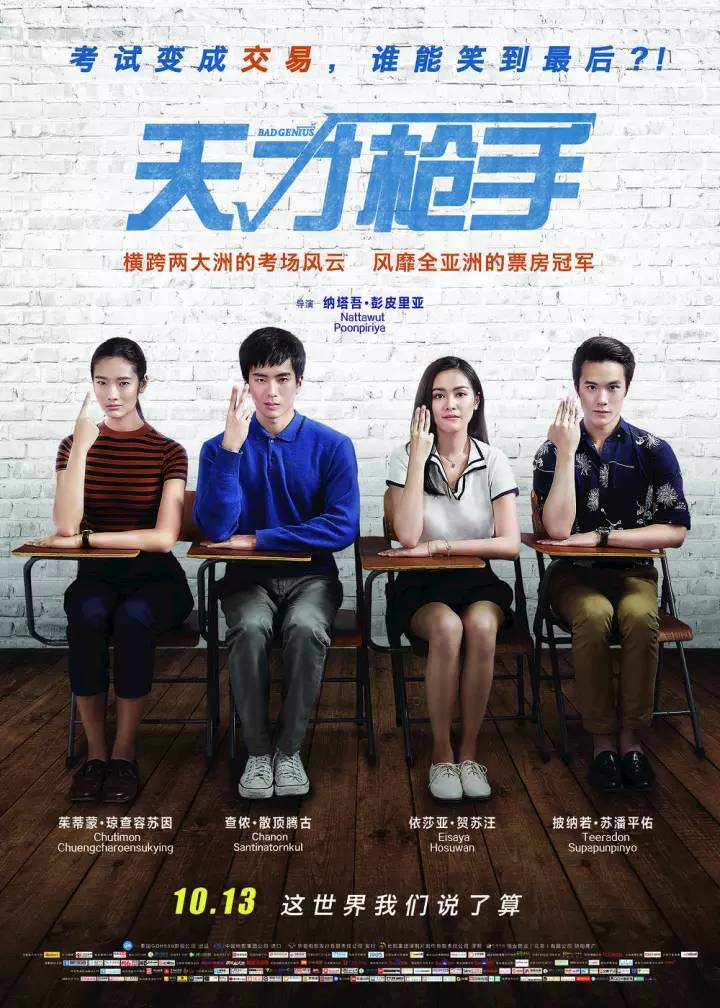 16岁天才枪手电影推荐,天才枪手高分电视剧