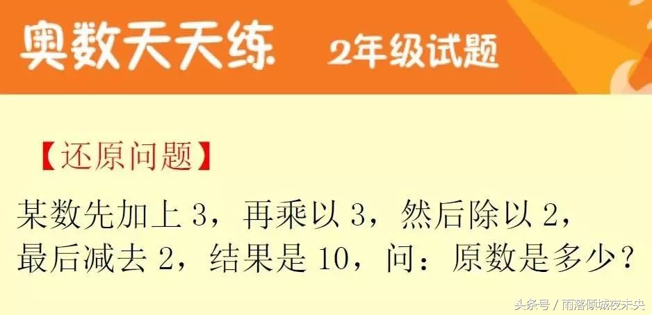 小学奥数每日一练2019年第214期,暑期奥数专题一15条常用奥数公式