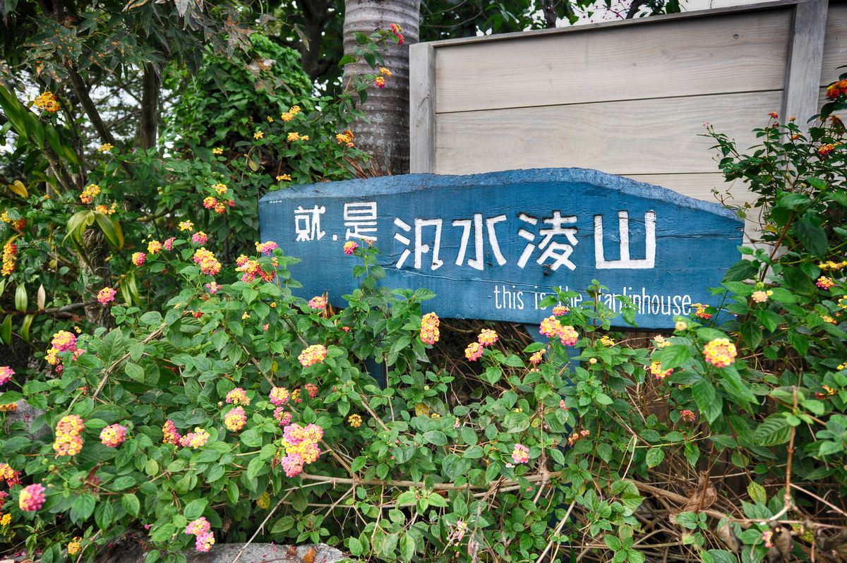 去平潭为什么不能够住民宿,去台湾民宿