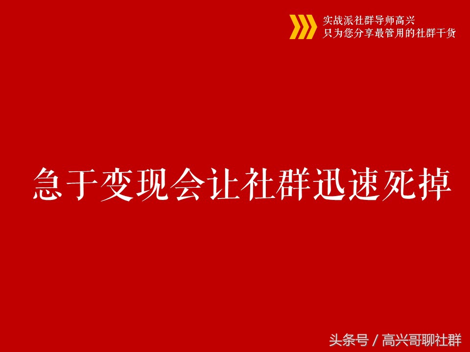 看了做社群流程的心得体会,做社群一定要收费的真相