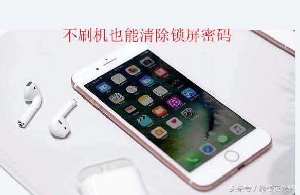 iphone忘记密码刷机保存原有数据,iphone不知道id密码怎么刷机
