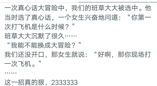 盘点那些超狠的真心话大冒险,你玩过哪些真心话大冒险的惩罚