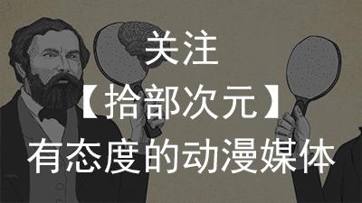 成长的代价就是失去童真！“宝石之国”的大热，或缺不了这个人！