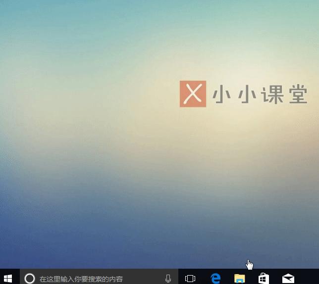 windows10滑动关机教程,windows10滑动关机
