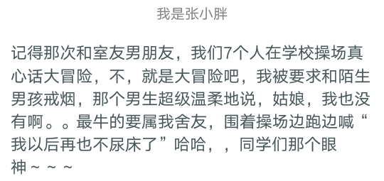 盘点那些超狠的真心话大冒险,你玩过哪些真心话大冒险的惩罚