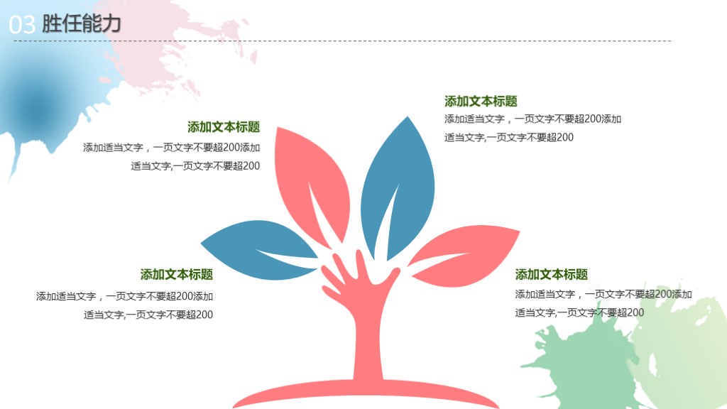 绿色羽毛小清新个人简历ppt模板,个人简历ppt素材图片大全