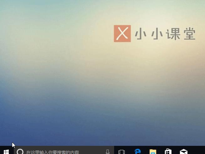 windows10滑动关机教程,windows10滑动关机