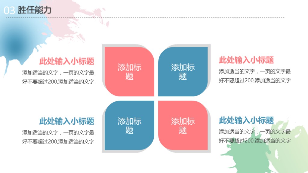绿色羽毛小清新个人简历ppt模板,个人简历ppt素材图片大全