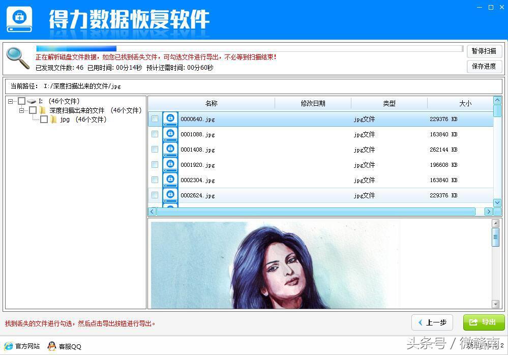 u盘恢复数据软件不用付费,能够免费使用的u盘恢复数据软件